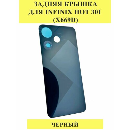 сотовый телефон infinix hot 30i 4 128gb x669d glacier blue Задняя крышка для Infinix Hot 30i (X669D) Черный