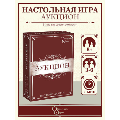 Игра карточная Аукцион арт.8651