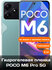 Гидрогелевая пленка для Xiaomi Poco M6 Pro на экран и заднюю пане...