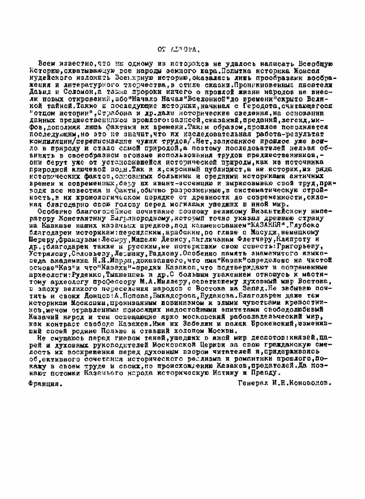Книга Казачий народ, Ч.1 (Коноводов Иван Никитич) - фото №3