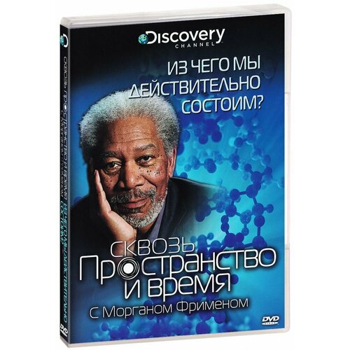 Discovery: Сквозь пространство и время с Мограном Фрименом: Из чего мы действительно состоим? (DVD)