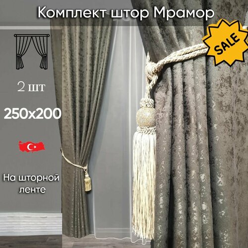 Комплект штор из канваса под мрамор, 250х200 см.