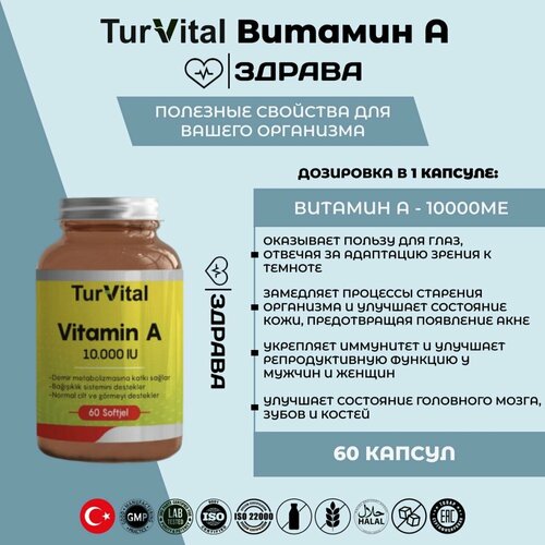 TurVital Vitamin A 10000МЕ / Турвитал Витамин А (пальмиат)