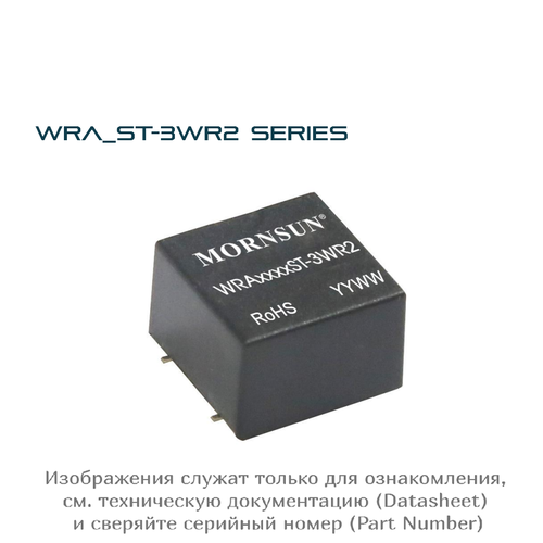 WRA2409ST-3WR2 MORNSUN, DC-DC преобразователь, Модуль питания на плату, 1 шт.