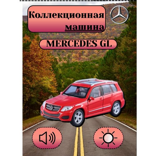 фото Машинка mercedes-benz gl 16см нет