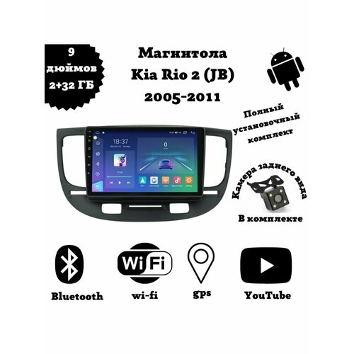 Магнитола 2-Din на Android для KIA RIO 2 (JB)