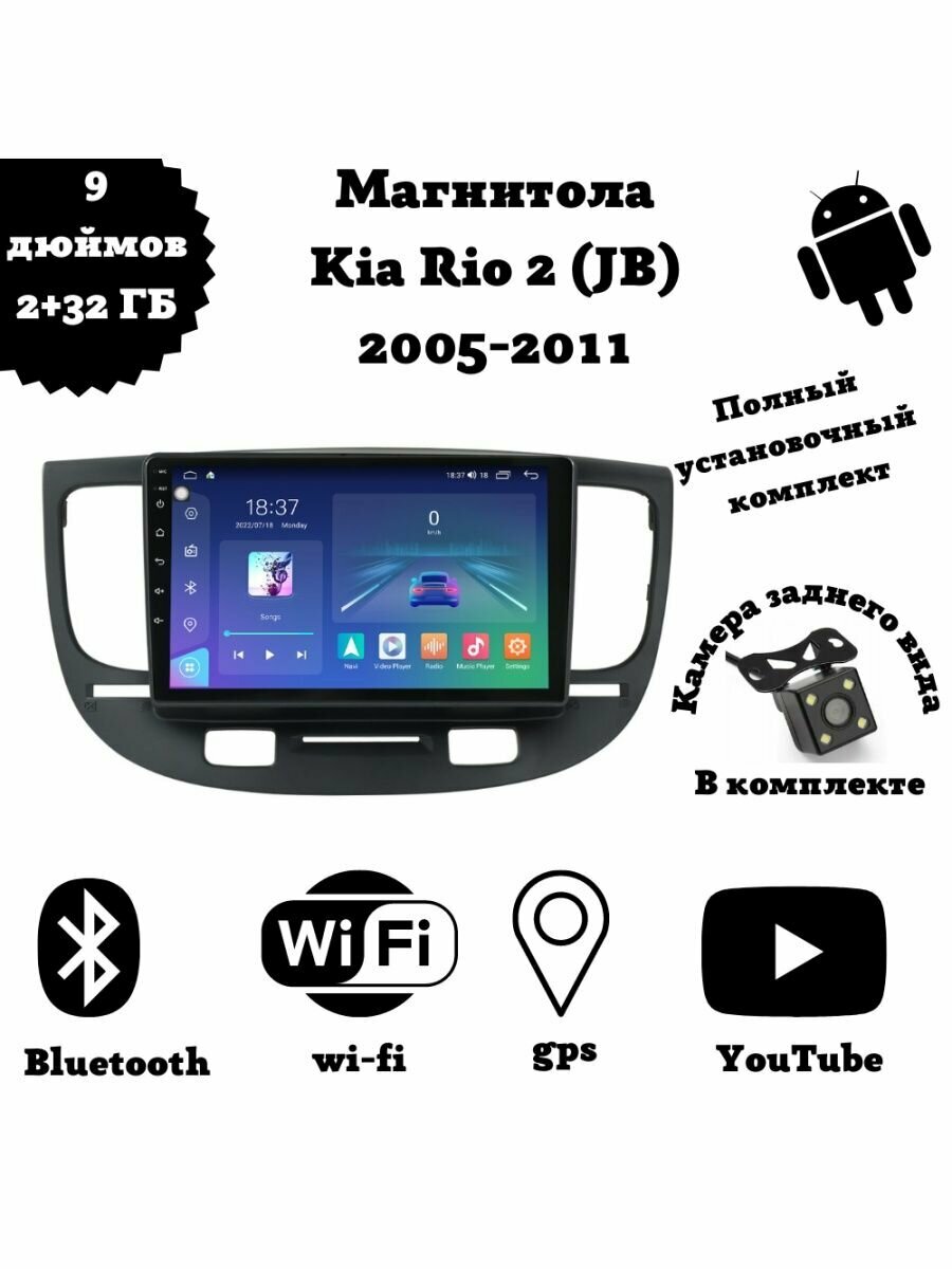 Магнитола 2-Din на Android для KIA RIO 2 (JB)