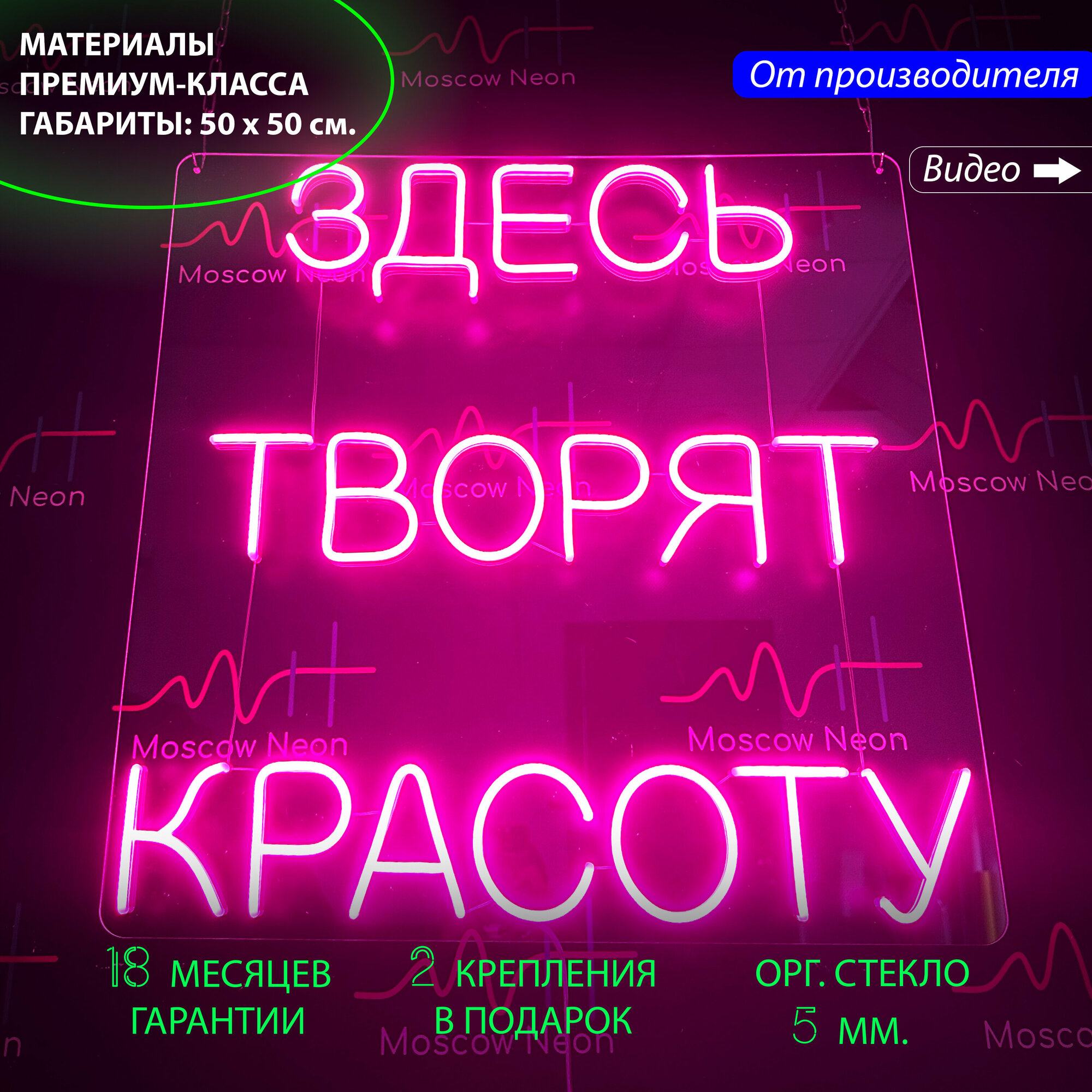 Неоновая вывеска с надписью "Здесь творят красоту" 50х50 см. для салона красоты