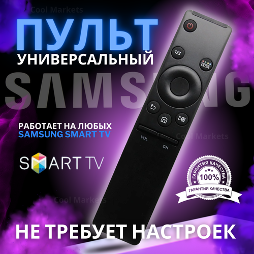 Универсальный пульт ду для телевизоров самсунг смарт тв, для всех samsung smart tv, без настроек