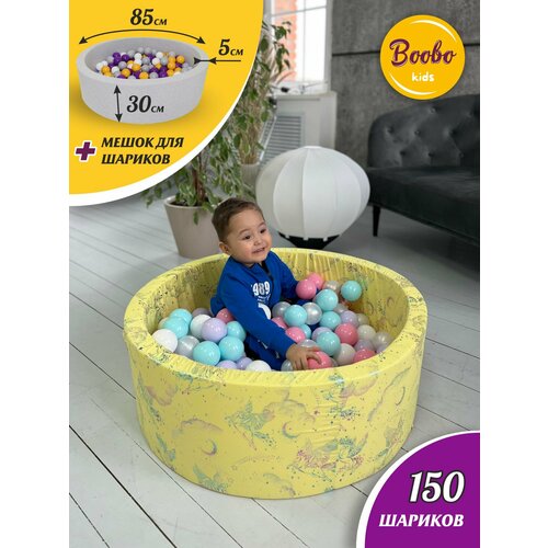 Детский сухой бассейн Boobo.kids 85х30 см с комплектом из 150 шаров