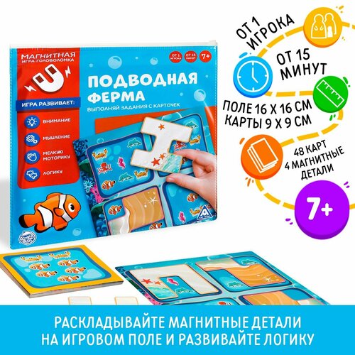 Магнитная игра «Подводная ферма» магнитная игра лас играс подводная ферма