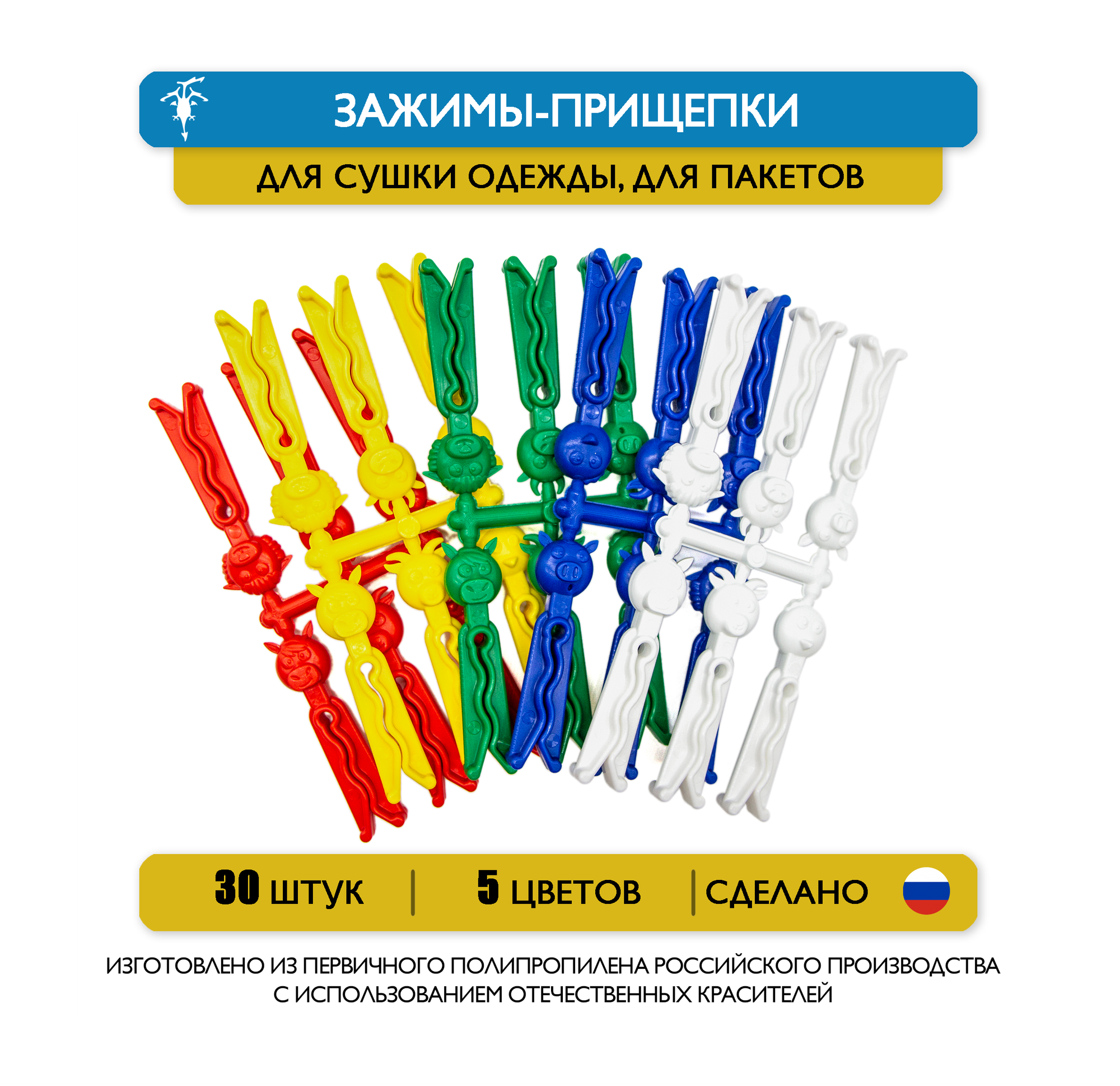 Универсальные зажимы прищепки для сушки одежды  для пакетов  Набор 30 шт 