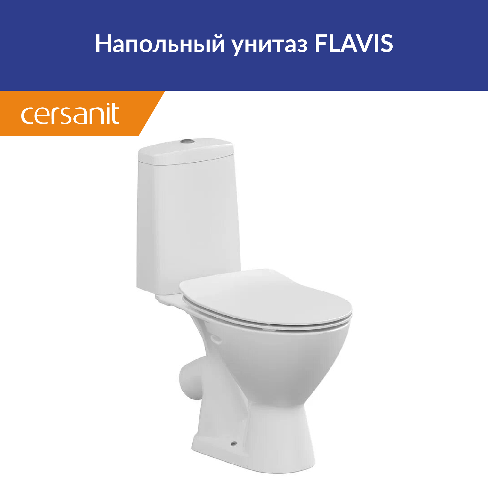 Унитаз напольный компакт ободковый Cersanit Flavis с сиденьем 64288