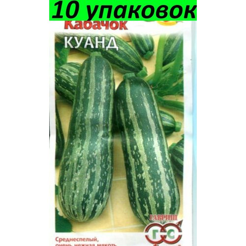 Семена Кабачок Куанд цуккини Полосатый 10уп по 2г (Гавриш) семена кабачок черномор 10уп по 2г гавриш