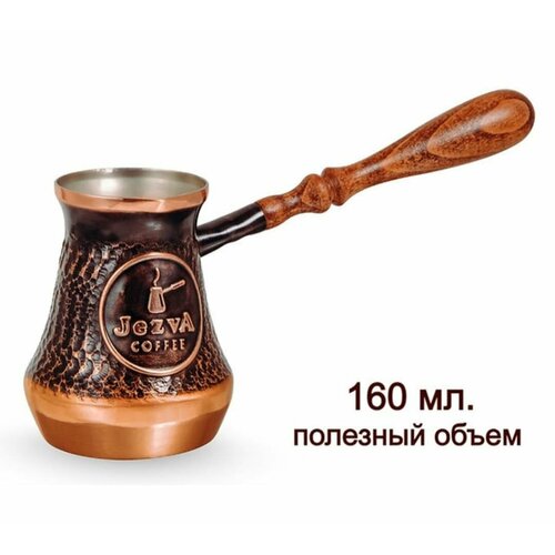 Турка (Джезва) для кофе JEZVA COFFEE медная, ручной работы, объем 160 мл коричневый, медный