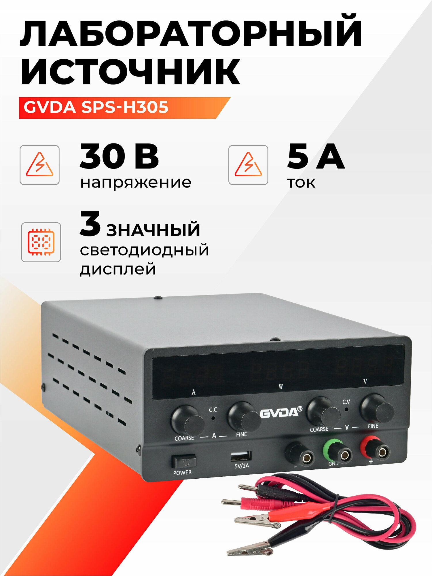 Лабораторный источник питания GVDA SPS-H305 30V 5A