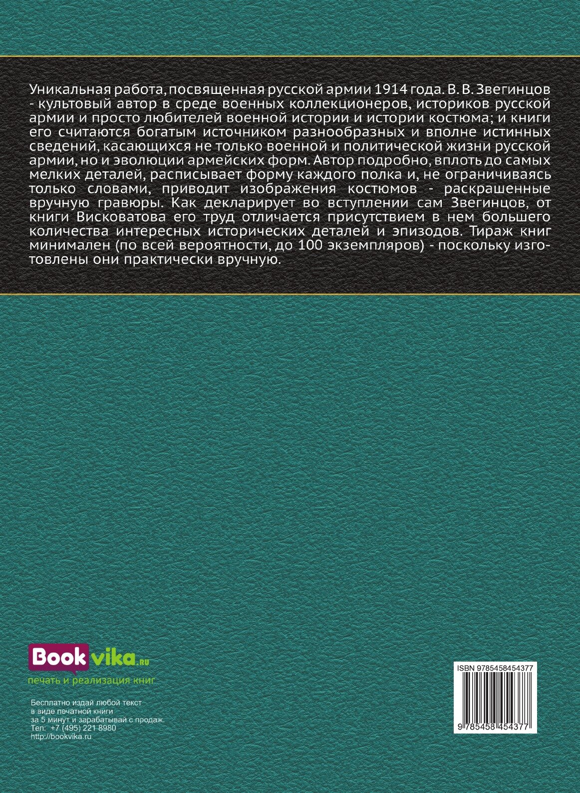 Книга Формы Русской Армии 1914 Г, Описание, Рисунки, Схемы - фото №2