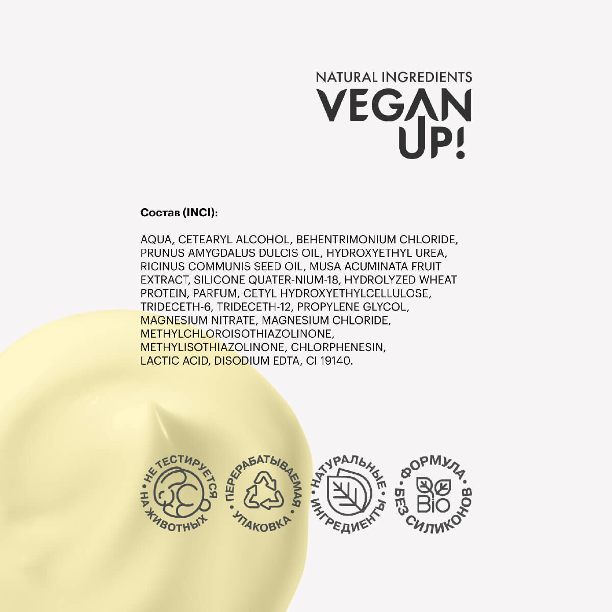 VEGANUP! Бальзам для волос питательный Банановый смузи, Banarich 200 мл VEGANUP! — фото 1