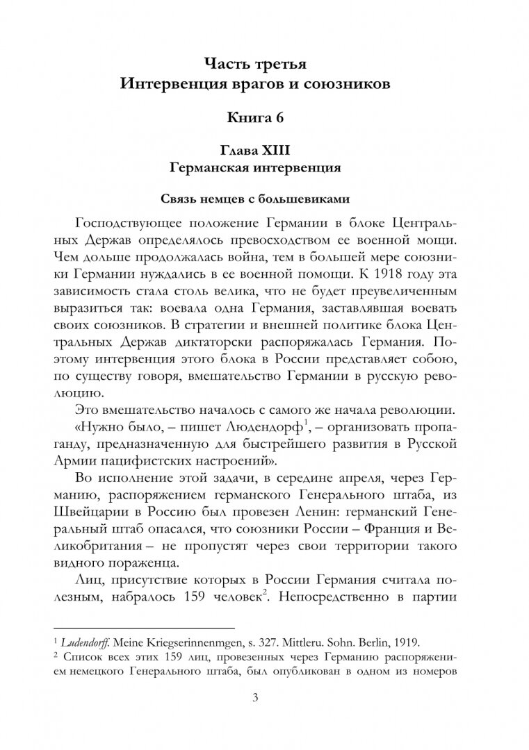 Российская контрреволюция в 1917–1918 годах. Том 2 - фото №2