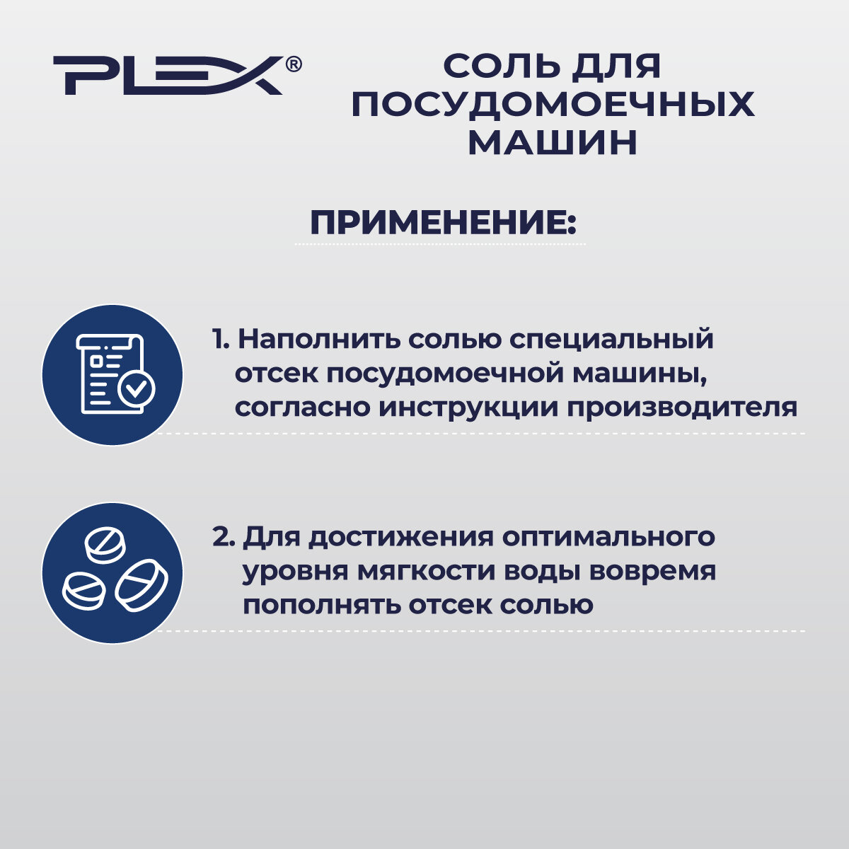 Соль для посудомоечных машин в таблетках PLEX 3кг — фото 3