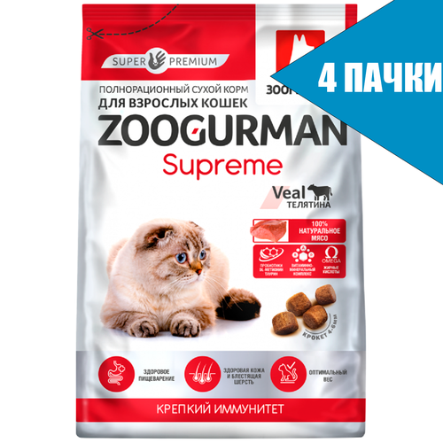 Зоогурман Supreme сухой корм для взрослых кошек со вкусом Телятины 350г (4 пакета)