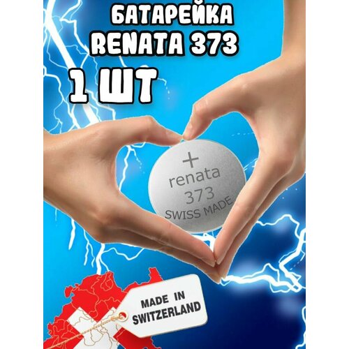 Renata / Батарейки Рената 373 круглые(1шт)