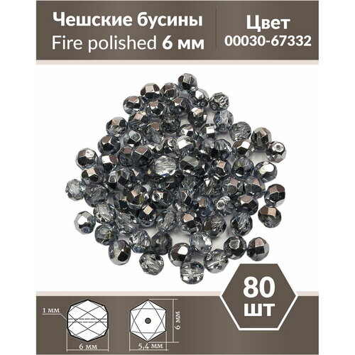 Чешские бусины, Fire Polished Beads, граненые, 6 мм, цвет: Crystal Sky Metallic Ice, 80 шт.