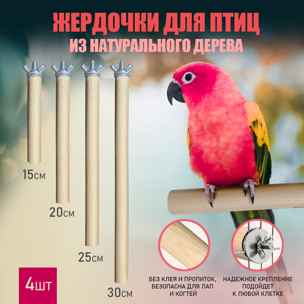 Жердочка для птиц в клетку Фабрика Киров G 15-30/4 Бежевый