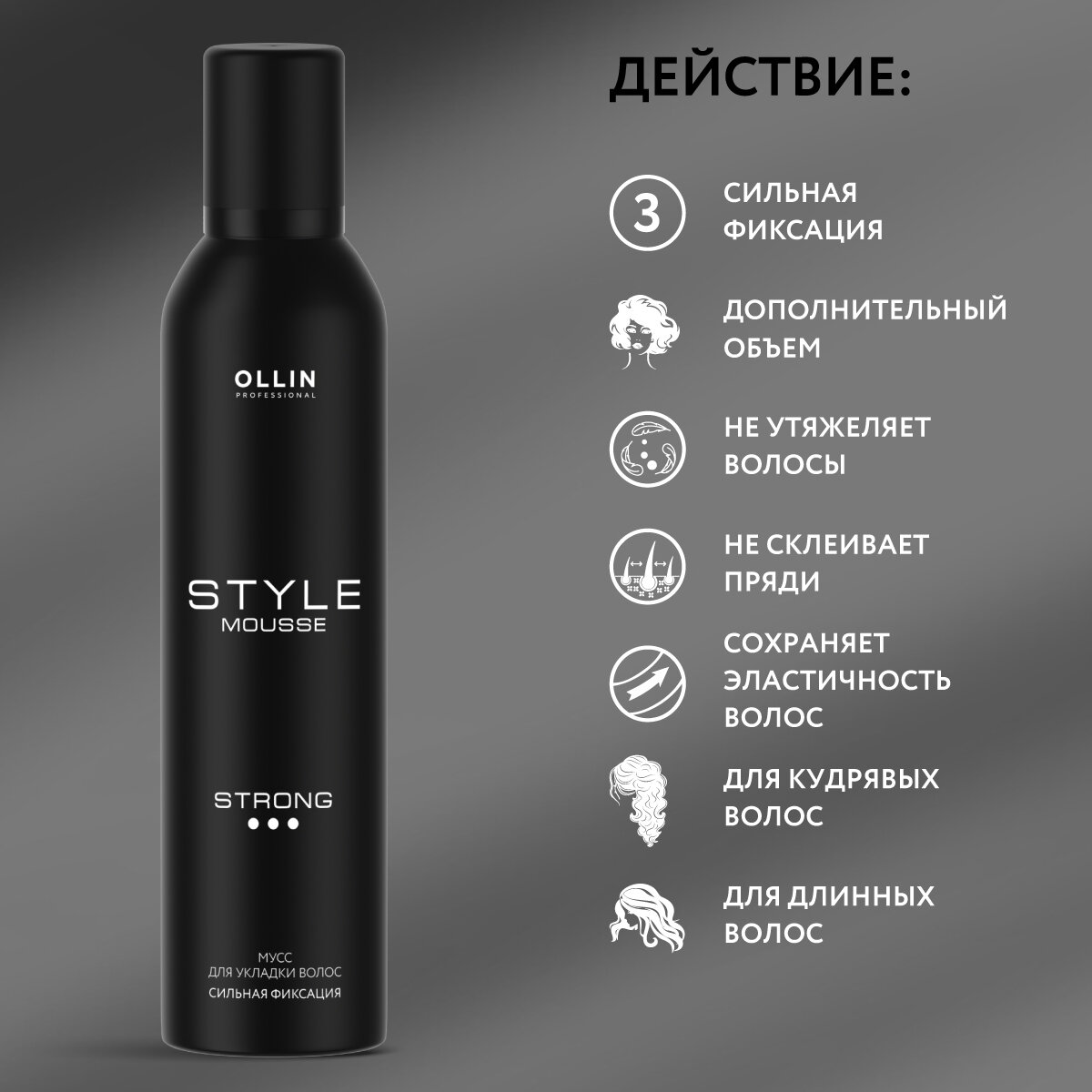 Мусс для укладки волос сильной фиксации Style 250 мл