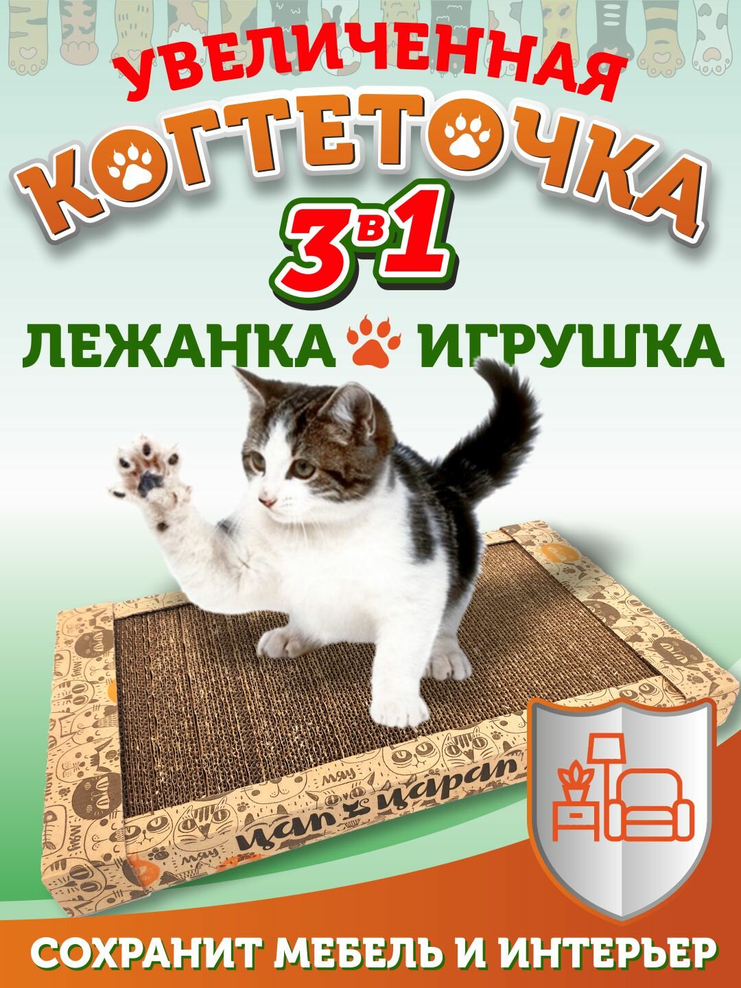 Когтеточка большая картонная с кошачьей мятой, лежанка для кошек и котят "Цап-Царап"