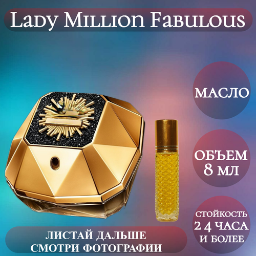 Духи масляные Lady Million Fabulous; ParfumArabSoul; Леди Миллион Фабулус роликовый флакон 8 мл духи масляные fahrenheit 1 million parfumarabsoul фаренгейт ван миллион роликовый флакон 5 мл 2 шт