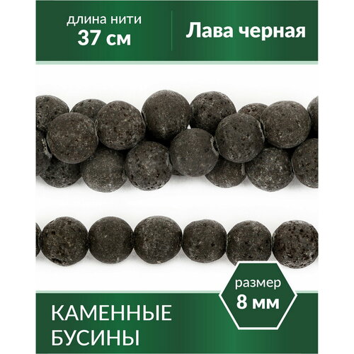 серьги из черной и белой лавы Бусины из натурального камня - Лава черная 8 мм