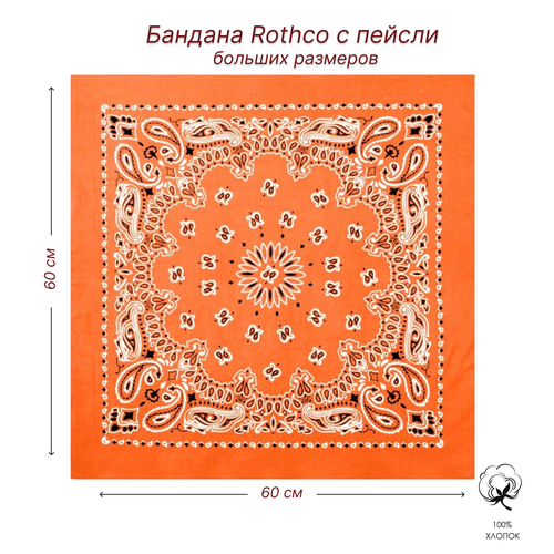 rothco размер 50 оранжевый Бандана ROTHCO, размер 60, оранжевый
