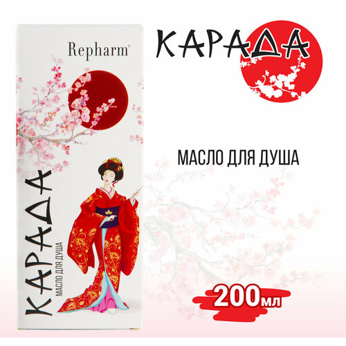 Масло Repharm для душа карада, 200 мл