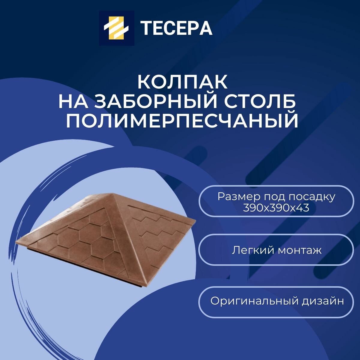 фото Колпак на заборный столб полимерно-песчаный 1,5х1,5 кирпича, коричневый.