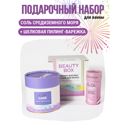 Подарочный набор SILK CARE BeautyBox № 1