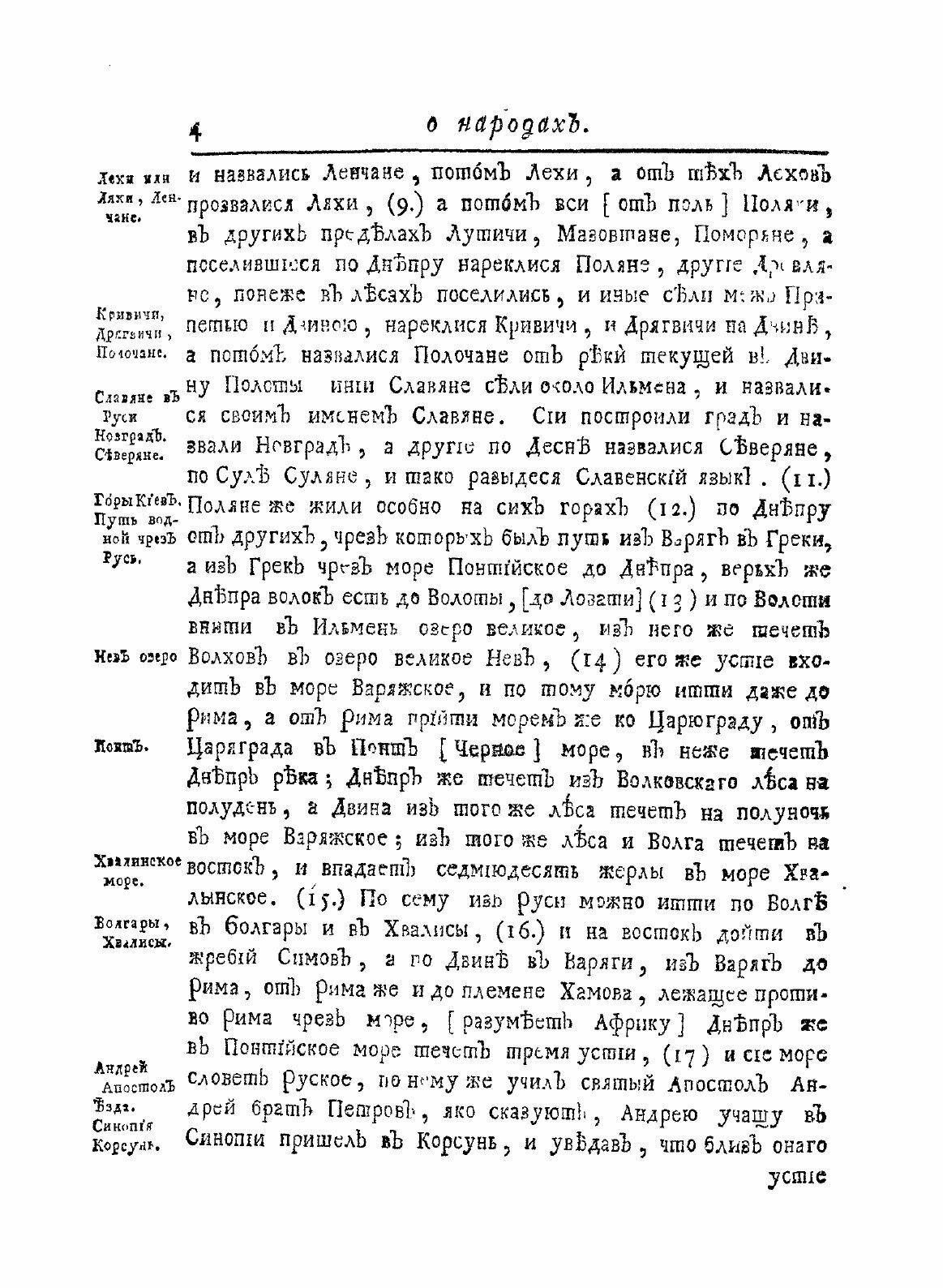 Книга История Российская, книга 2 - фото №10
