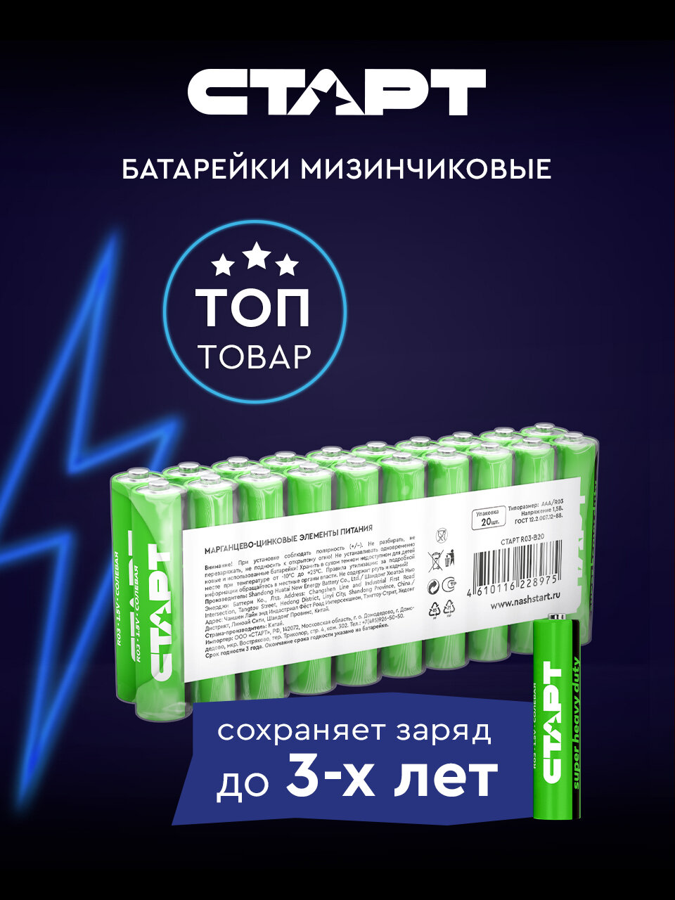 Батарейки солевые старт R03-B20, ААА, 20 штук — фото 5