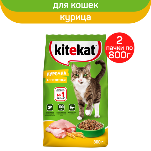 Сухой полнорационный корм KITEKAT для взрослых кошек, с курицей, 2 упаковки по 800 г