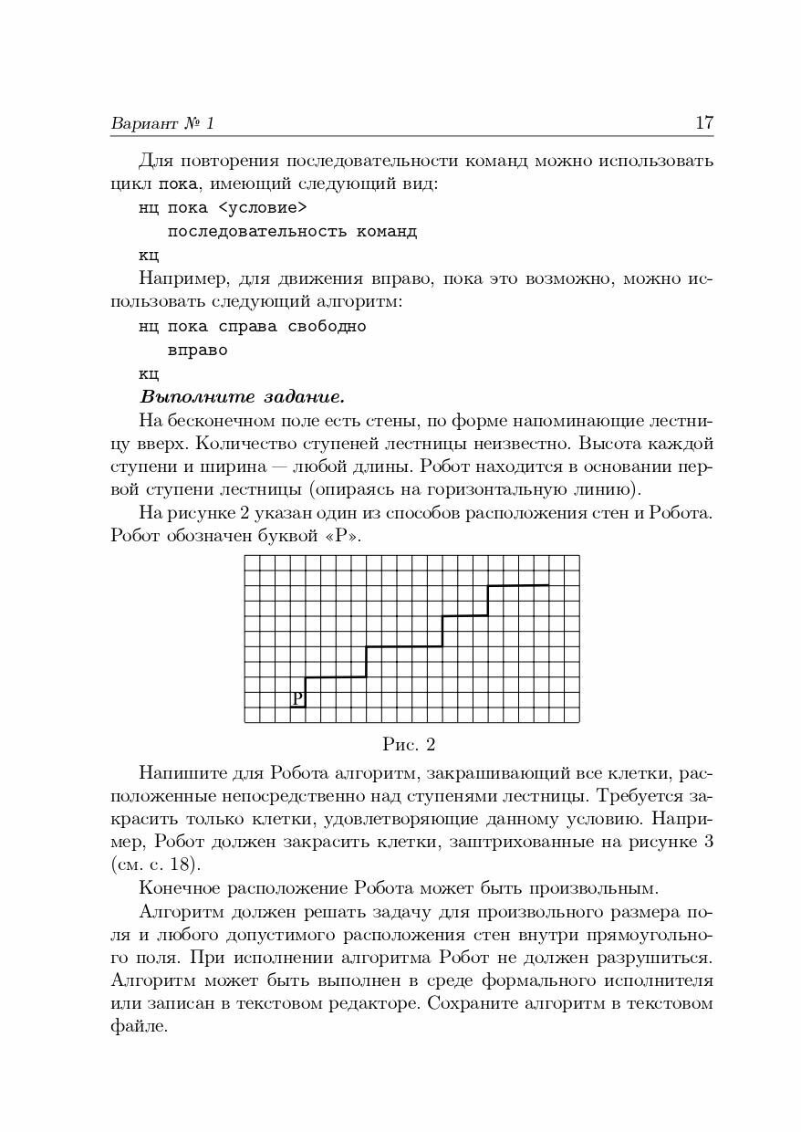 Информатика. 9 класс. Подготовка к ОГЭ-2024. 28 тренировочных вариантов по демоверсии 2024 года - фото №17