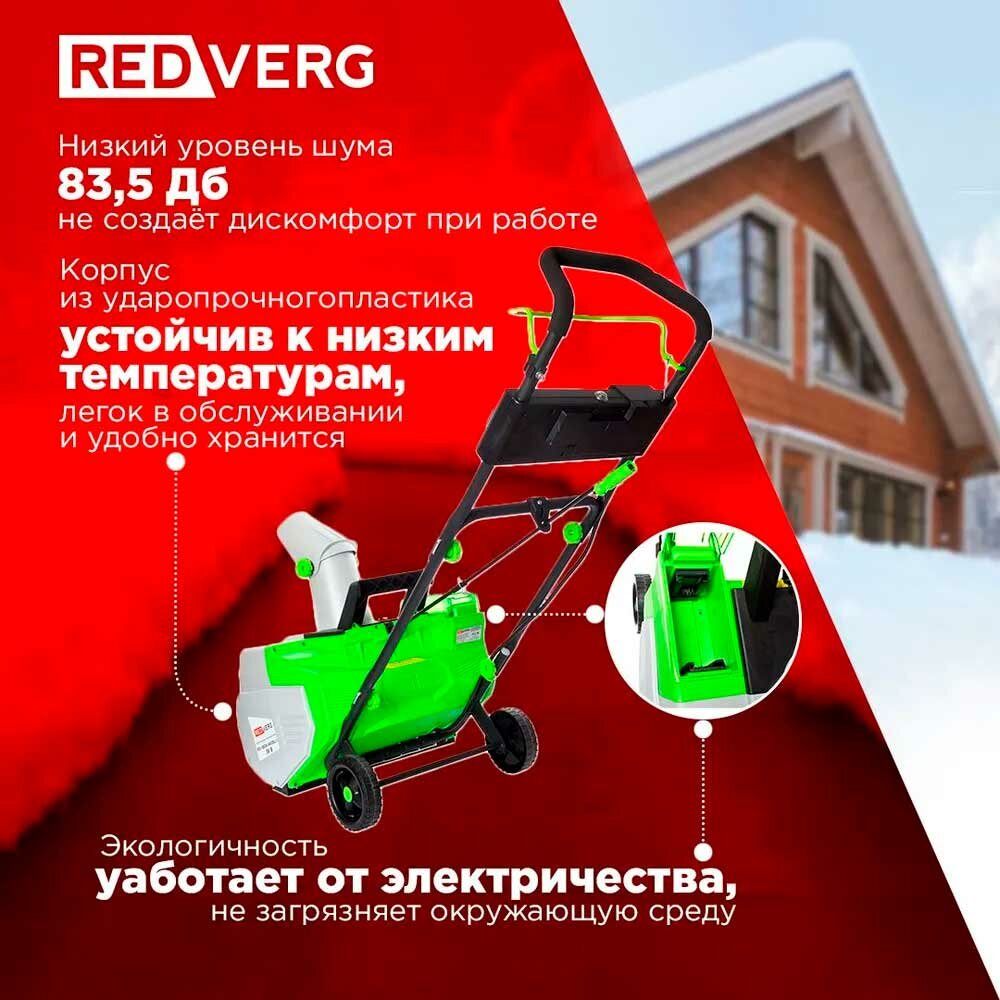 Снегоуборщик аккумуляторный бесщеточный RedVerg RD-SB36-460BL/U без АКБ и ЗУ