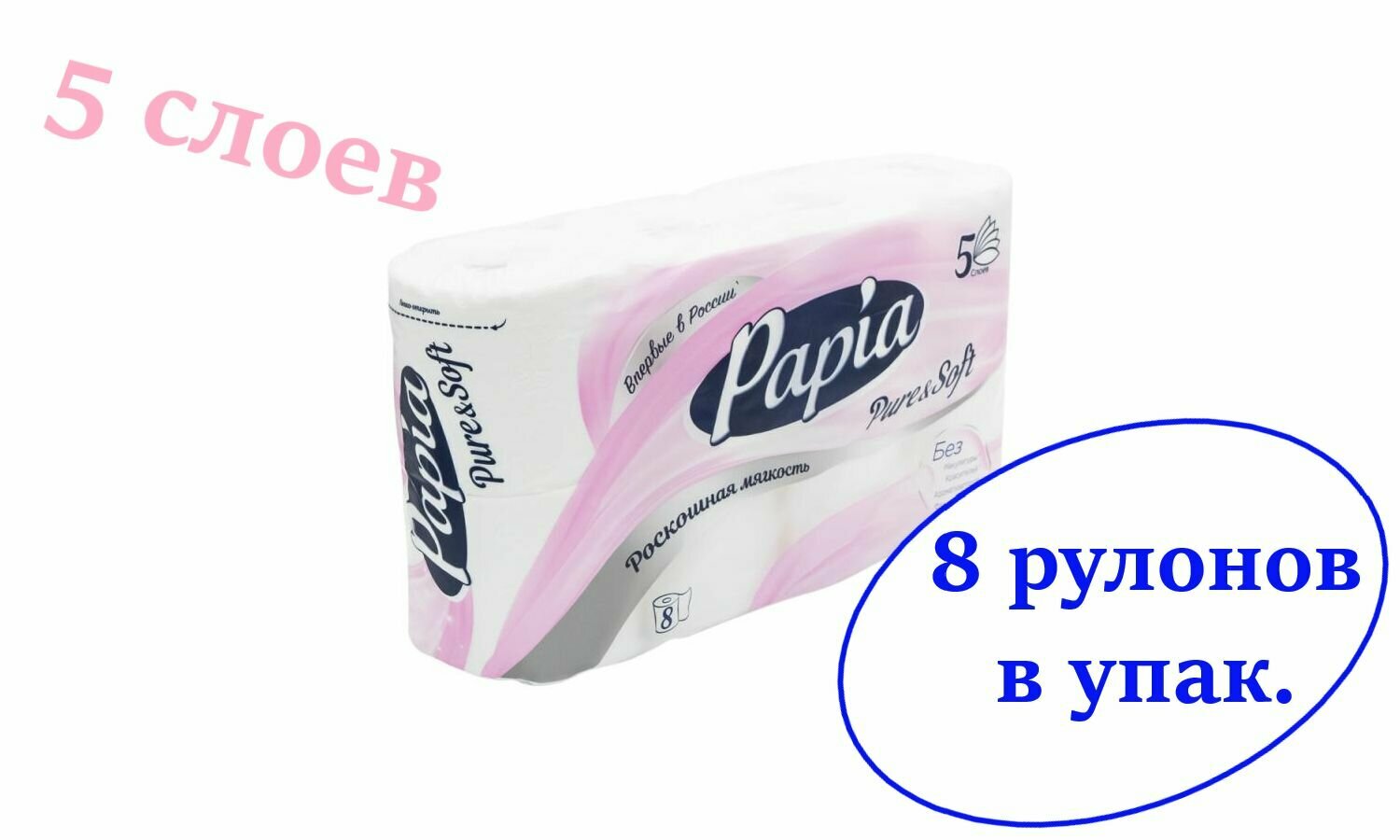 Туалетная бумага Papia Pure&Soft 8 рулонов 5 слоев - фото №3