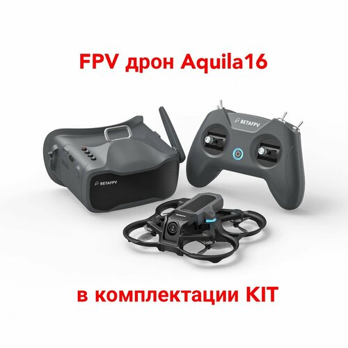 Квадрокоптер BetaFPV Aquila 16 с системой управления ELRS aquila16 пульт для fpv дрона