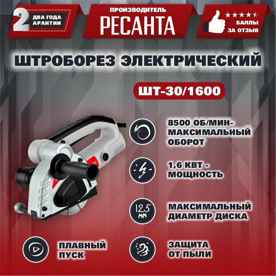 Штроборез Ресанта ШТ-30/1600 серый/черный (75/21/1) - фото №12