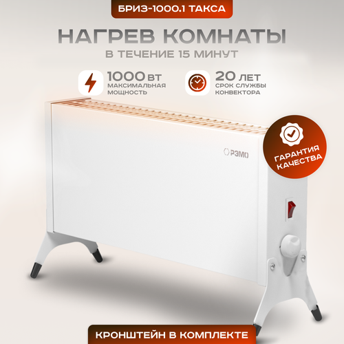 Конвекторный обогреватель РЭМО такса для дома электрический 1000W белый 4559₽
