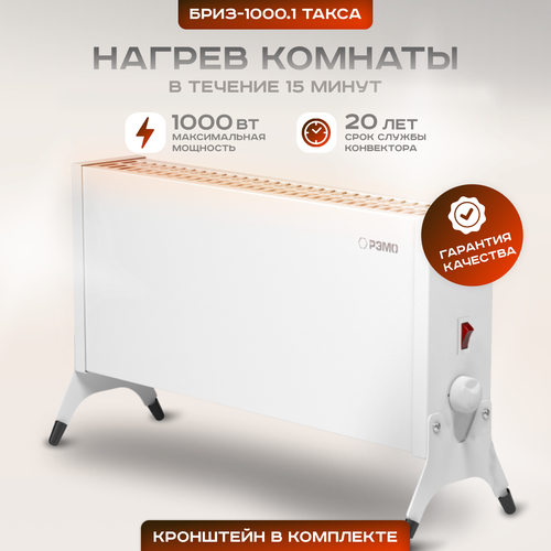 Конвекторный обогреватель РЭМО такса для дома, электрический 1000W белый