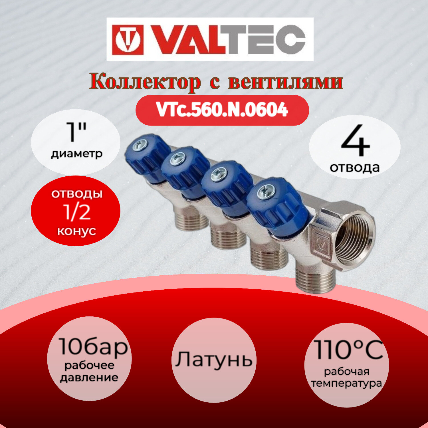 Коллектор с вентилями Valtec - фото №4