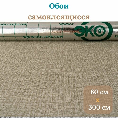 Обои самоклеящиеся для стен