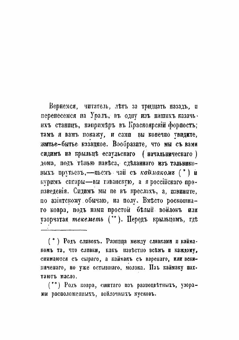 Книга Уральцы часть первая очерки быта уральских казаков - фото №3