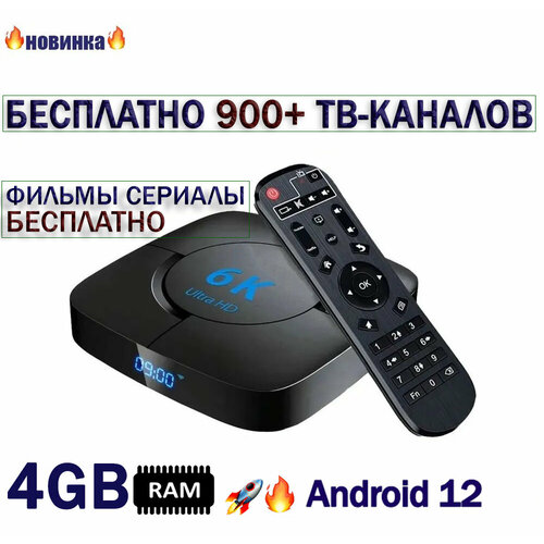 Приставка 900+ ТВ-каналов бесплатно / 4/32gb